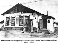 Магадан. Нагаевское отделение связи, 1950 год