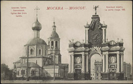 Москва. Церковь Трех Святителей, Красные ворота, около 1900